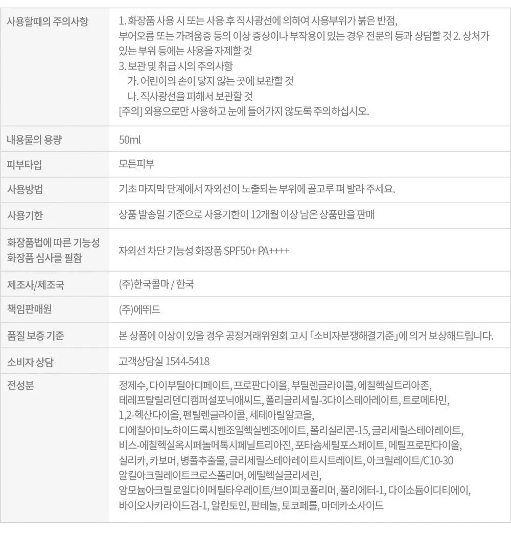 [수분/유기자차] 에뛰드 순정 디렉터 수분 선크림 1+1기획(50ml+50ml) 상세페이지 18
